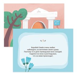 Набор обучающих карточек для детей. Серия Сказка-мозаика арт. 57363 ПРО ВОРОБЬЯ СЕМЁНА - Феникс+ фото 3