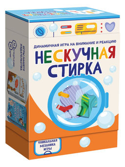 Игра "Нескучная стирка" арт.8929 /48