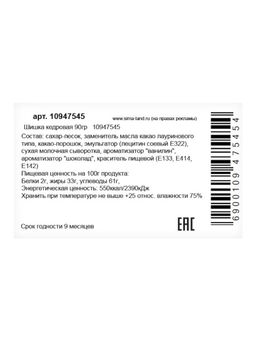 Шоколадная фигурка Шишка кедровая, кондитерская глазурь, 90 г