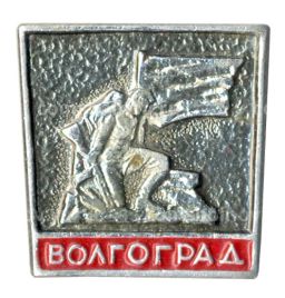 Значок Волгоград