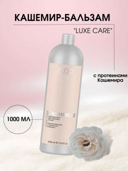 Кашемир-Бальзам с протеинами кашемира Luxe Care, 1000 мл Studio