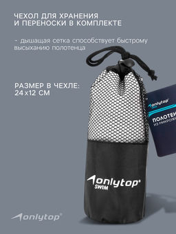 Полотенце из микрофибры ONLYTOP, 50х120 см, цвет серый