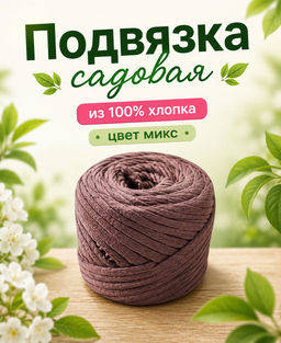 Подвязка садовая 200г 32,5м микс - Лето фото 8