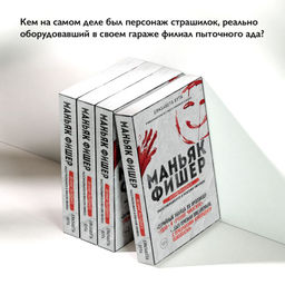 Маньяк Фишер. История последнего расстрелянного в России убийцы
