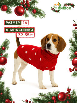Свитер для животных Горошек, размер 14 (ДС 32-35, ОГ 35-45, ОШ 22-26 см), красный