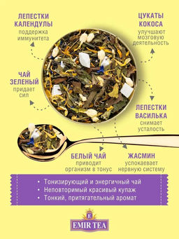 Зеленый чай Восемь сокровищ Шаолиня (код 1385) - Emir Tea фото 2
