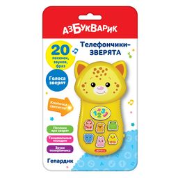 Игрушка электрон. АЗБУКВАРИК "Телефончики-зверята. Гепардик" (2973, 4630027292407) 20 песенок, мелодий, звуков, голоса зверят
