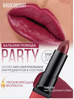 BelorDesign Губная помада PARTY тон №122 насыщенная слива 4.3г - Belor design фото 3
