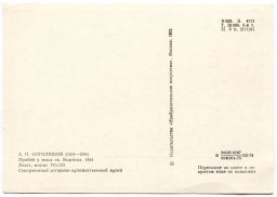 Открытка живопись А.П. Боголюбов Прибой у мыса св. Мартина