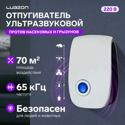 Отпугиватель насекомых и грызунов Luazon LRI-08, ультразвуковой, 70 м?, 220 В, белый