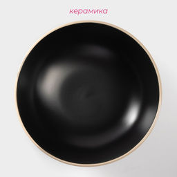 Миска Доляна «Ваниль», 700 мл, d=18 см, керамика, чёрная