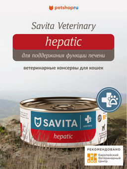 Корм консервированный полнорационный диетический Hepatic (для взрослых кошек для поддержания функции печени) 20рр10