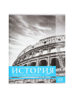 Цена за 10 шт. Предметная тетрадь по истории Calligrata «Чёрное-белое», 48 листов, в клетку, со справочным материалом, бумажная обложка