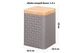 Набор банок д/хранения 3 пр. 1,3 л 10,5*10,5*16 см с металлической крышкой,квадратные