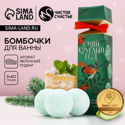 Цена за 2 шт. Бомбочки для ванны «Сияй!», 3×40 г, Чистое счастье