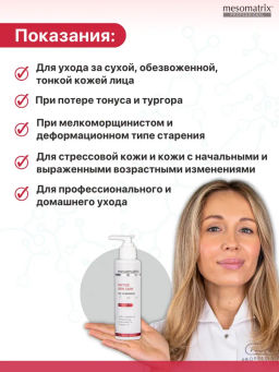 PEPTIDE SKIN CARE, гель очищающий пептидный НОВИНКА !!! - Mesomatrix фото 4