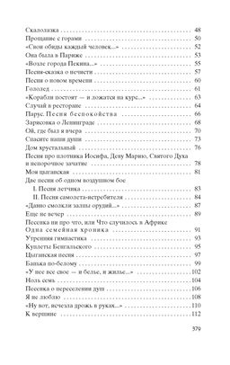 Кони привередливые. Высоцкий В. - Азбука фото 4