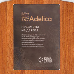 Доска разделочная деревянная Adelica «Для подачи», 30×19×1.6 см, с ручкой, бук