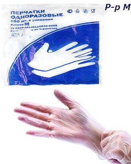 Перчатки одноразовые 100 шт (размер М)