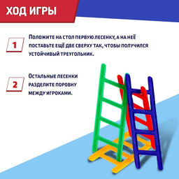Настольная игра на равновесие Вверх по лесенке, 24 лестницы - Лас играс kids фото 3
