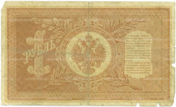 Банкнота 1 рубль 1898 года Шипов / Протопопович