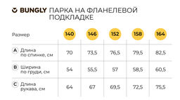 Парка демисезонная Беж 7+ - Bungly фото 12