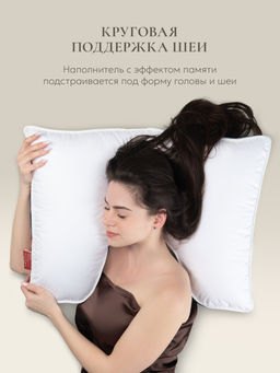 Подушка "Sleep Gate Memory Box", 50*70, MB-5445