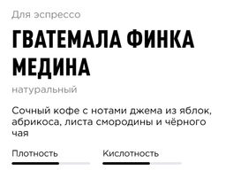 Кофе Гватемала Финка Медина - Tasty coffee фото 2