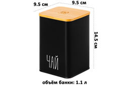 Набор 3 банок для сыпучих продуктов 1,1 л 9,5*9,5*14,5 см Чай, кофе, сахар черный с бамбук.крыш - Elan gallery фото 2