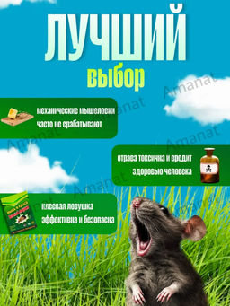 Липкая клеевая ловушка для мышей (1 шт!!!) (3691)
