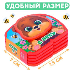 Мягкая книжка-малышка EVA В лесу, 10 стр. - Буква-ленд фото 7