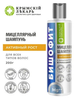 Мицеллярный шампунь с бишофитом и ромашкой Для активного роста волос