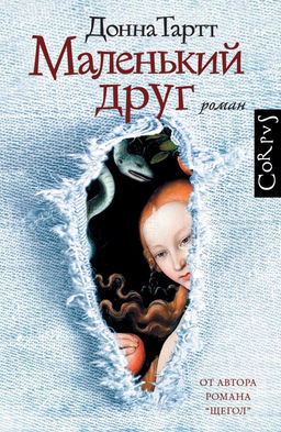 Маленький друг