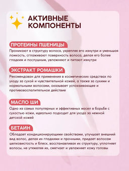 Детский кондиционер для волос "Царевна моя" 400 мл