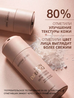 Vivienne Sabo Skin Expertiq Энзимная пудра для сияния кожи / Brightening Enzyme Powder / Poudre Nettoyante Enzymatique Eclat  фото 8