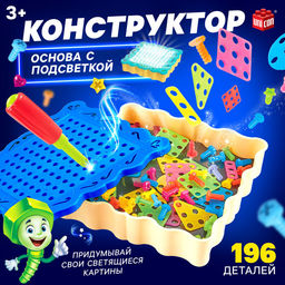 Конструктор винтовой Конструктики с подсветкой, 196 деталей