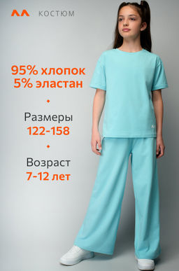 Костюм для девочки с брюками палаццо Happyfox - Happy fox фото 10