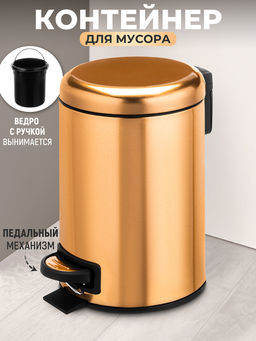 Контейнер для мусора 3 л 22,5*17*26,5 см с педалью + ведро, бронзовый - Elan gallery фото 9