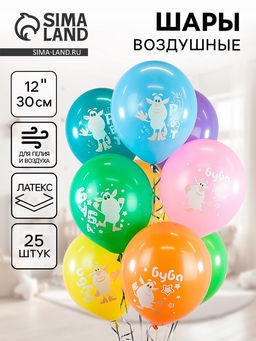 Воздушные шары латексные 12" «Буба», 25 шт., МИКС