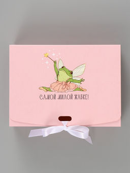 Цена за 3 шт. Коробка подарочная самосборная «Самой милой жабке», 16.5×12×5 см, с лентой