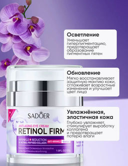 Крем-лифтинг для лица и век r с ретинолом и пептидами Маски Вокруг глаз Для шеи защитный