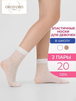 НОСКИ ДЕТСКИЕ горох 20 ден (2 пары), мод. 128D