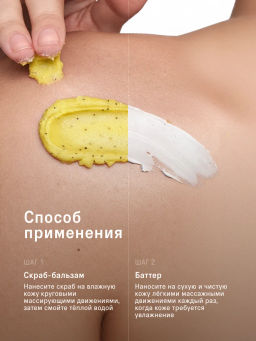 Набор скраба и баттера для тела Манго - The act фото 7
