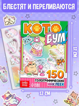 Книжное комплектное издание «Котомемы. 1500 стикеров», 5 книг, ролик, 3д стикеры