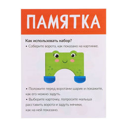 Развивающий набор Воздушные ворота - Iq-zabiaka фото 8