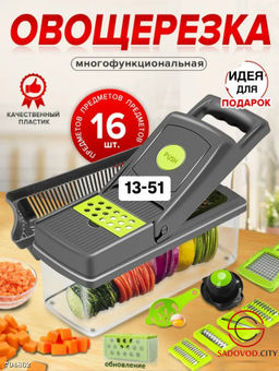 Многофункциональная овощерезка 16 в 1