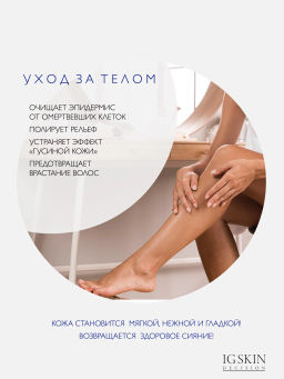 Гель для лица и тела обновление/регенерация - гликолевая кислота 15% - IG SKIN DECISION фото 6