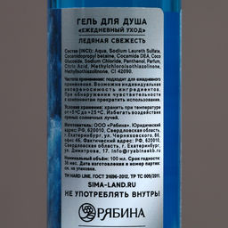 Гель для душа Сила духа. Воля. Выдержка, 100 мл, аромат ледяной свежести, Чистое счастье  фото 4