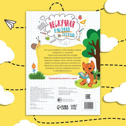 Книга Нескучная рабочая тетрадь для детей 7 лет, 36 стр. - Буква-ленд фото 10