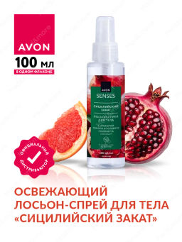 Освежающий лосьон-спрей для тела Сицилийский закат, 100 мл